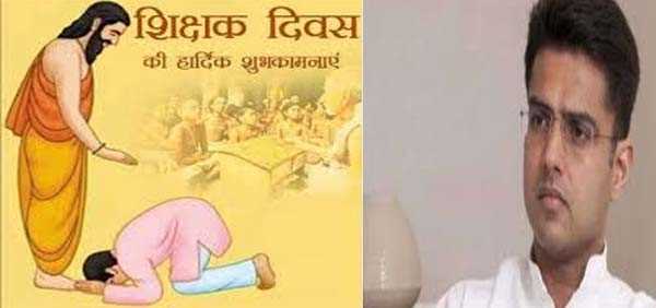 राष्ट्र निर्माण में महत्वपूर्ण भूमिका निभाते हैं शिक्षक -पायलट